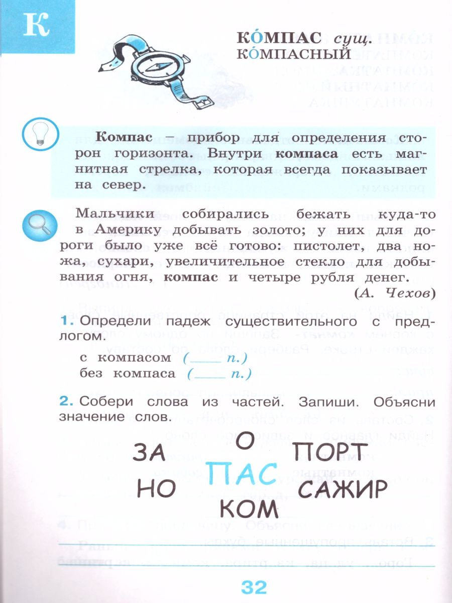 Обложка книги Рабочий словарик 3 класс. УМК "Перспектива". ФГОС, Автор Бондаренко А.А., издательство Просвещение | купить в книжном магазине Рослит
