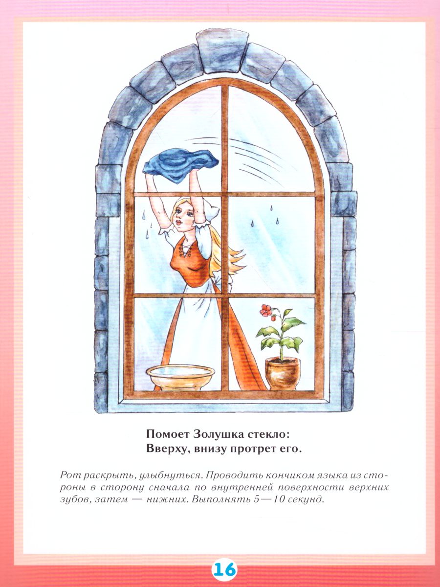 Обложка книги Артикуляционная гимнастика для девочек, Автор Волошина И.А., издательство ДЕТСТВО-ПРЕСС | купить в книжном магазине Рослит
