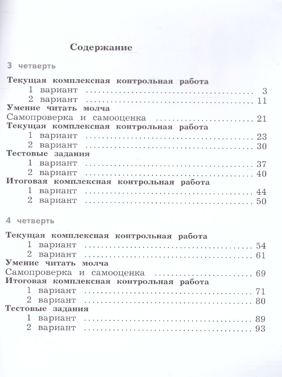картинка Литературное чтение 4 класс. Тетрадь для контрольных работ №2. ФГОС от магазина Рослит