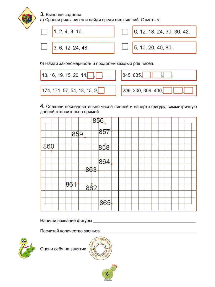 картинка Математика с увлечением 4 класс. Рабочая тетрадь. ФГОС/А от магазина Рослит