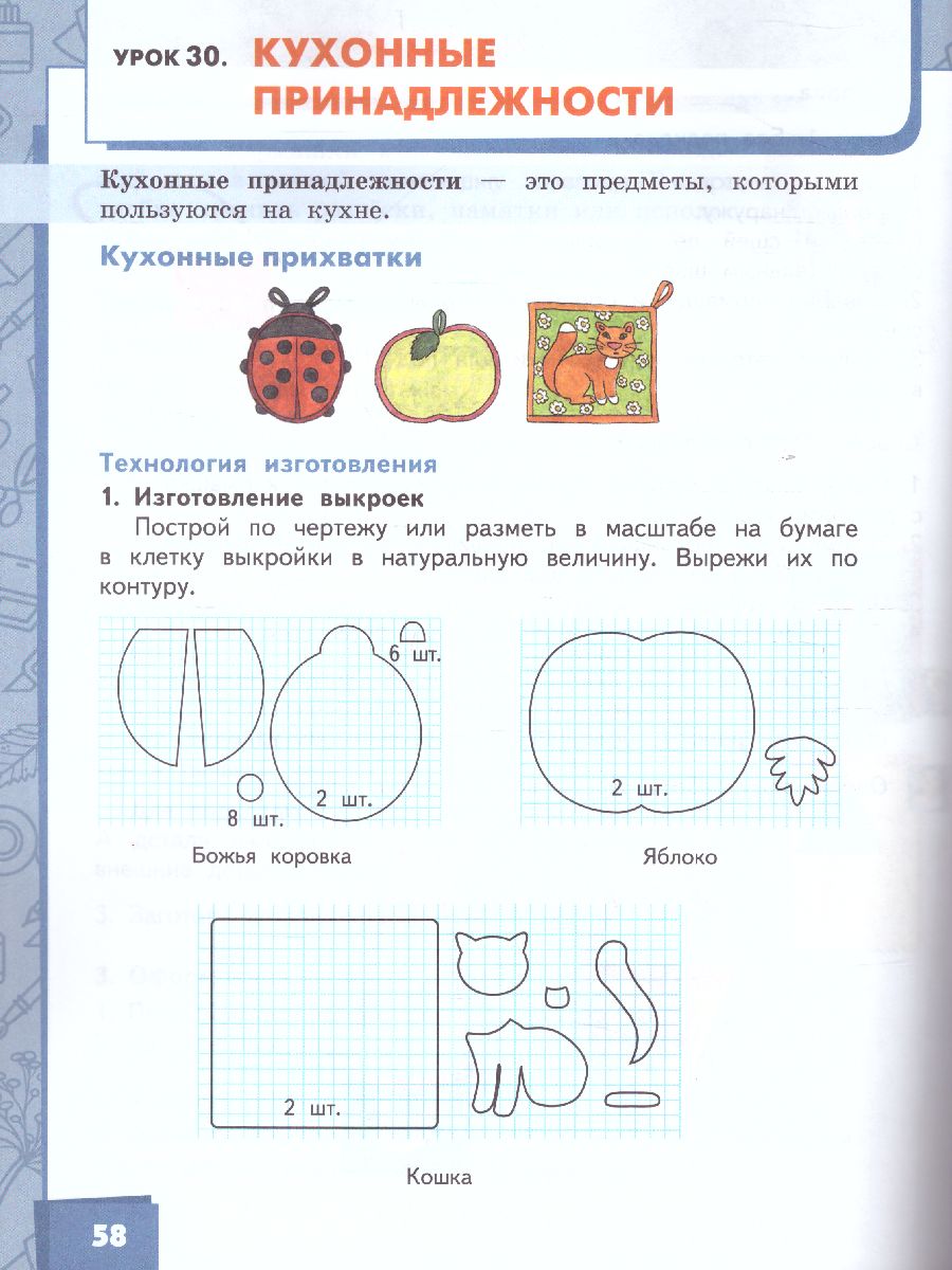 Обложка книги Технология 4 класс. Учебник в 2-х частях. Часть 2, Автор Огерчук Л.Ю., издательство Русское слово | купить в книжном магазине Рослит