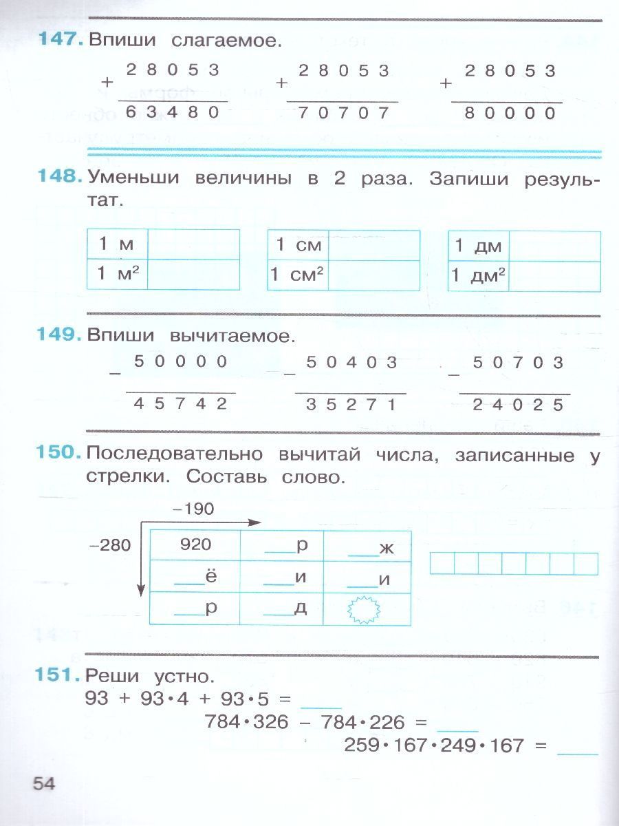 Обложка книги Математика 4 класс. Рабочая тетрадь № 1. К новому учебному пособию, Автор Горбов С.Ф. Микулина Г.Г., издательство Просвещение/Союз                                   | купить в книжном магазине Рослит