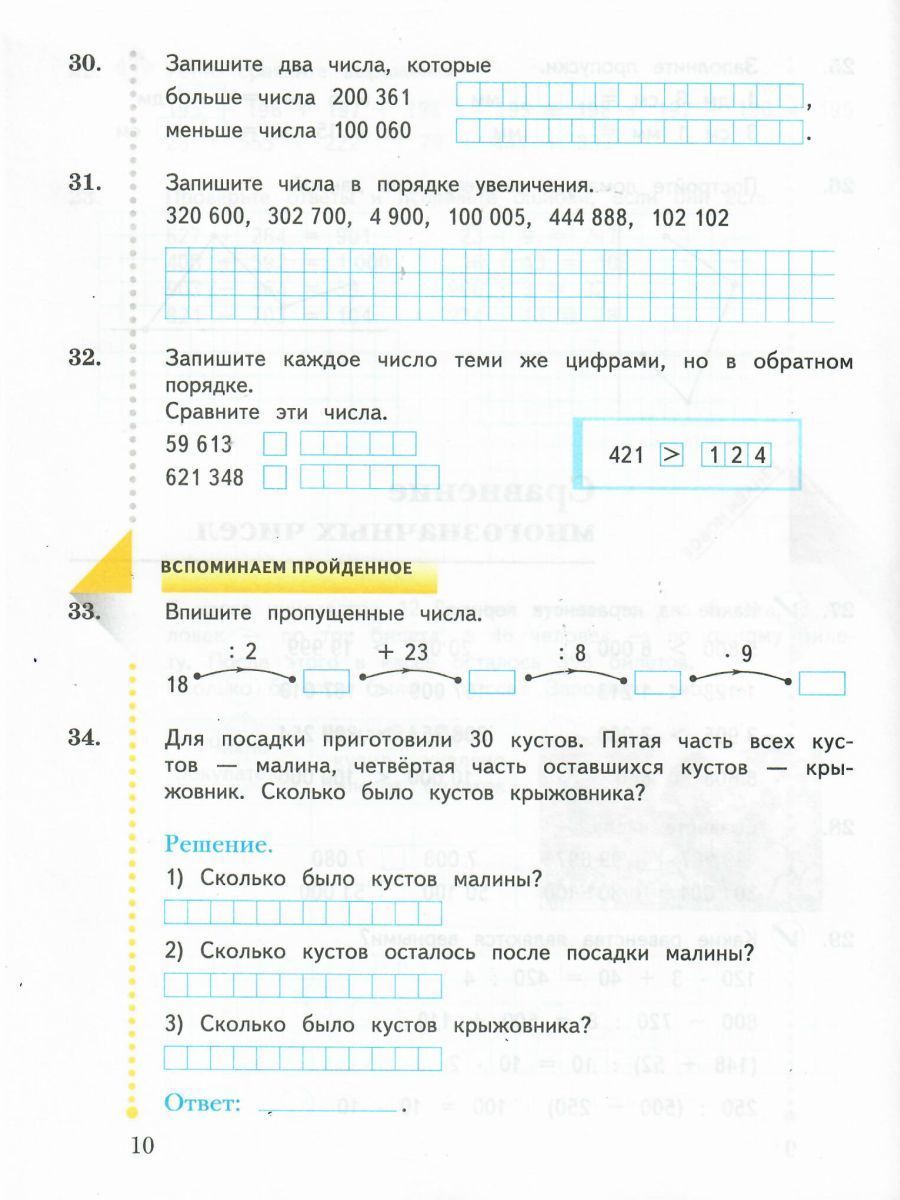 Обложка книги Математика 4 класс. Рабочая тетрадь №1. ФГОС, Автор Рудницкая В.Н. Юдачева Т.В., издательство Вентана-Граф | купить в книжном магазине Рослит