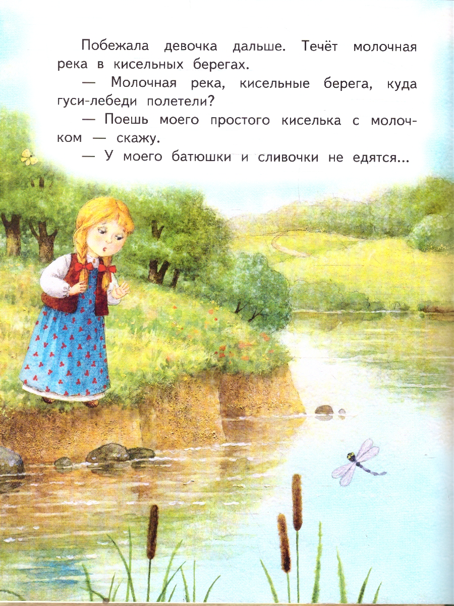 Обложка книги Гуси-лебеди. Сестрица Алёнушка и братец Иванушка, Автор Толстой А., издательство Мозаичный парк                                     | купить в книжном магазине Рослит