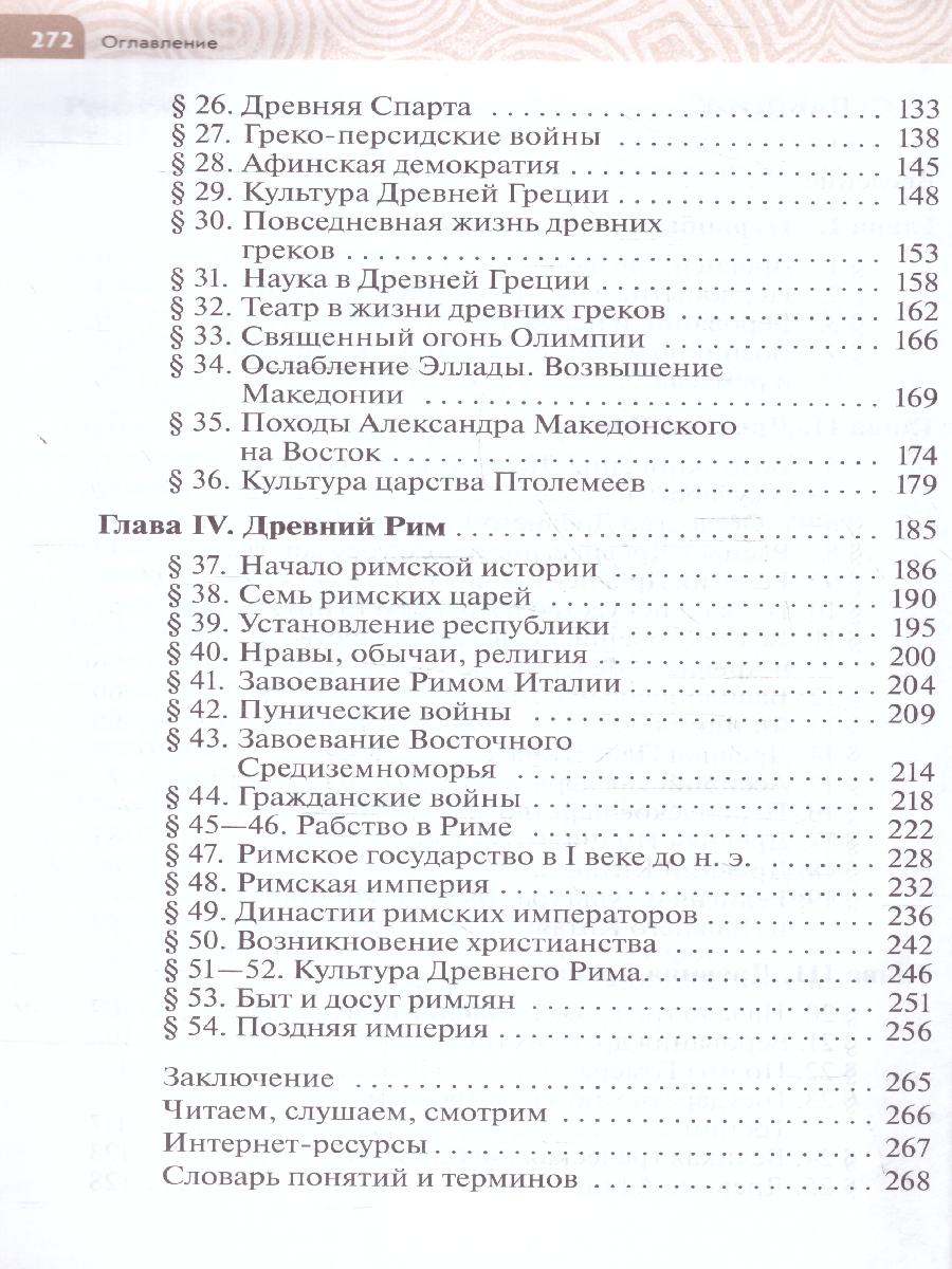 Обложка книги Всеобщая история 5 класс. История Древнего мира. Новый ФП. ФГОС, Автор Немировский А. А. Соломатина Е. И. Саплина Е. В., издательство Просвещение | купить в книжном магазине Рослит