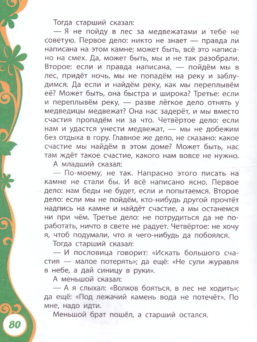 Обложка Рассказы и сказки, издательство РОСМЭН | купить в книжном магазине Рослит