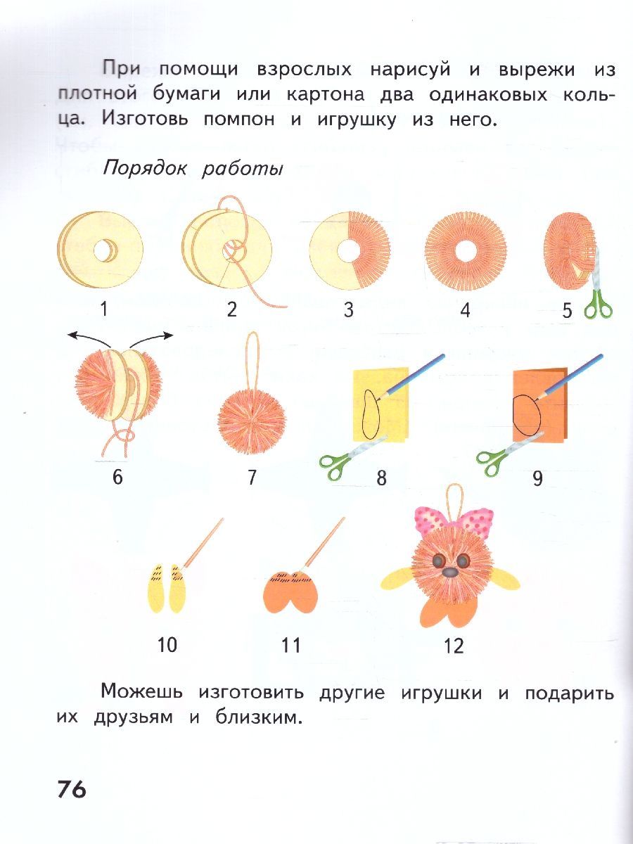 Обложка книги Технология 1 класс.Рабочая тетрадь.К новому учебному пособию, Автор Лутцева Е. А., издательство Просвещение | купить в книжном магазине Рослит