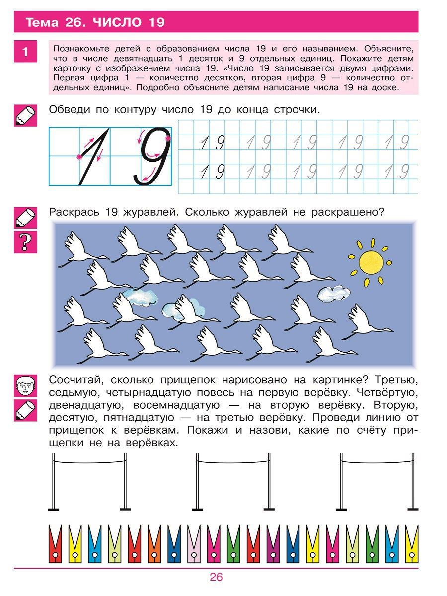 Обложка книги Считаю до 20. Рабочая тетрадь для детей 6-7 лет, Автор Шевелев К.В., издательство Просвещение/Союз                                   | купить в книжном магазине Рослит