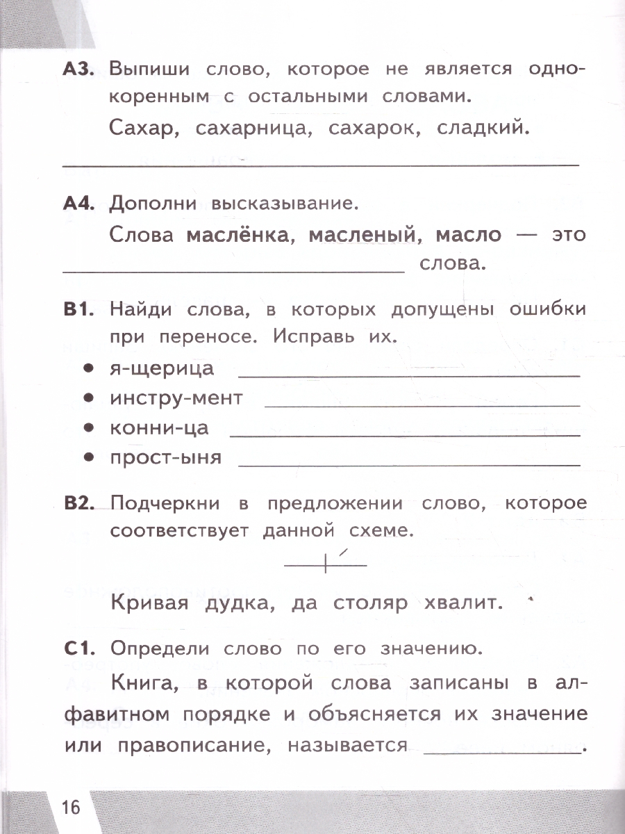 Обложка книги КИМ ВПР Русский язык 2 класс. С ответами. ФГОС НОВЫЙ, Автор Крылова О. Н., издательство Экзамен | купить в книжном магазине Рослит
