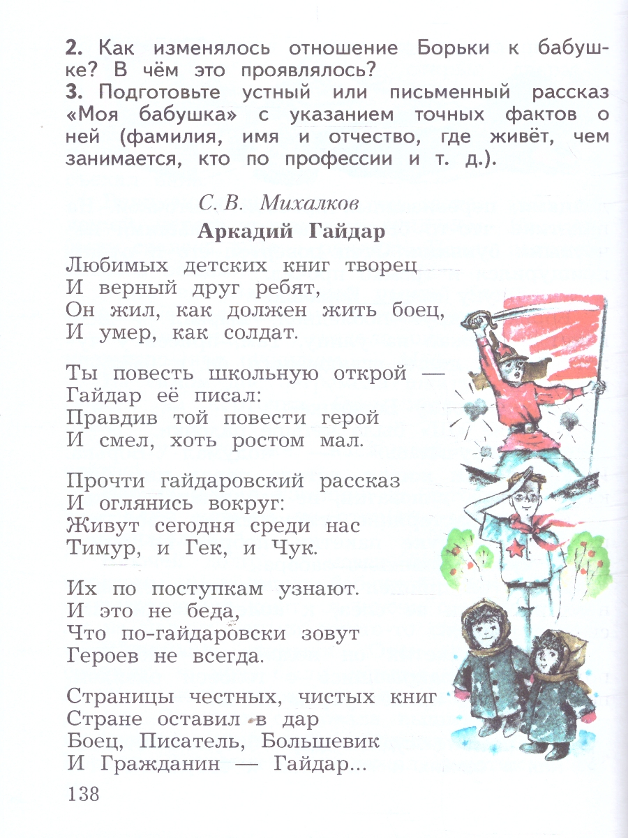 Обложка книги Литературное чтение 3 класс. Учебная хрестоматия. Часть 2. К новому учебному пособию, Автор Ефросинина Л.А. Долгих М.В., издательство Просвещение/Союз                                   | купить в книжном магазине Рослит