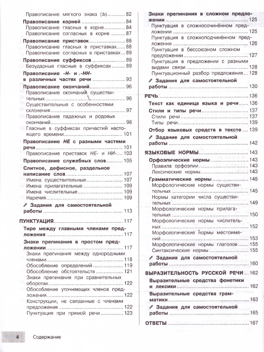 Обложка книги Русский язык. Подготовка к ОГЭ и ВПР. Справочник с теорией, заданиями и ответами, Автор Маханова  Е.А., издательство ЭКСМО | купить в книжном магазине Рослит
