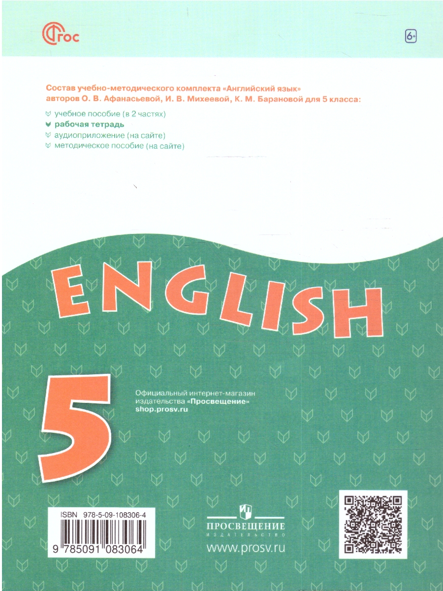 Обложка книги Английский язык 5 класс. Рабочая тетрадь. Углубленный уровень., Автор Афанасьева О.В. Михеева И.В. Баранова К.М., издательство Просвещение | купить в книжном магазине Рослит