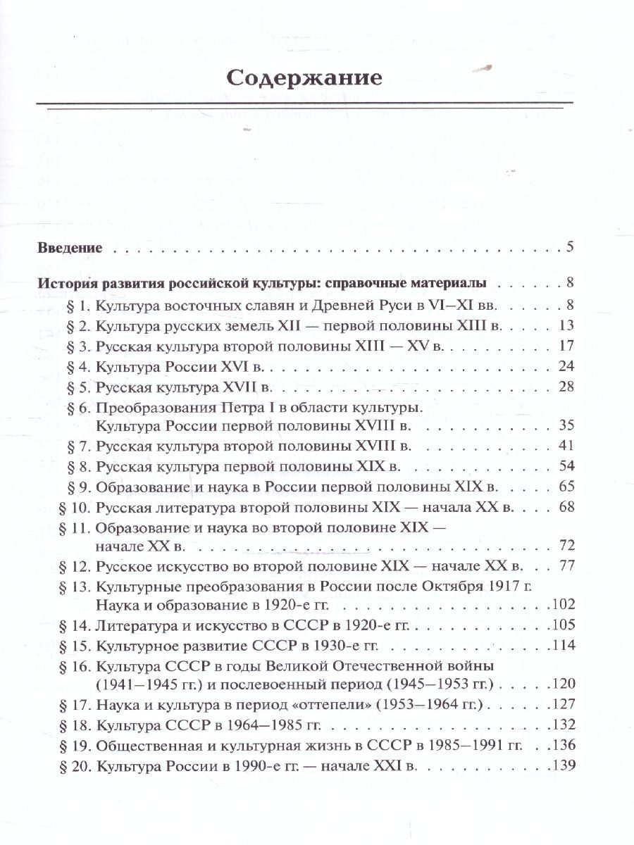 Обложка книги История развития российской культуры 10-11 класс. Подготовка к ЕГЭ. Справочные материалы, иллюстрированные задания, Автор Пазин Р.В., издательство ЛЕГИОН | купить в книжном магазине Рослит