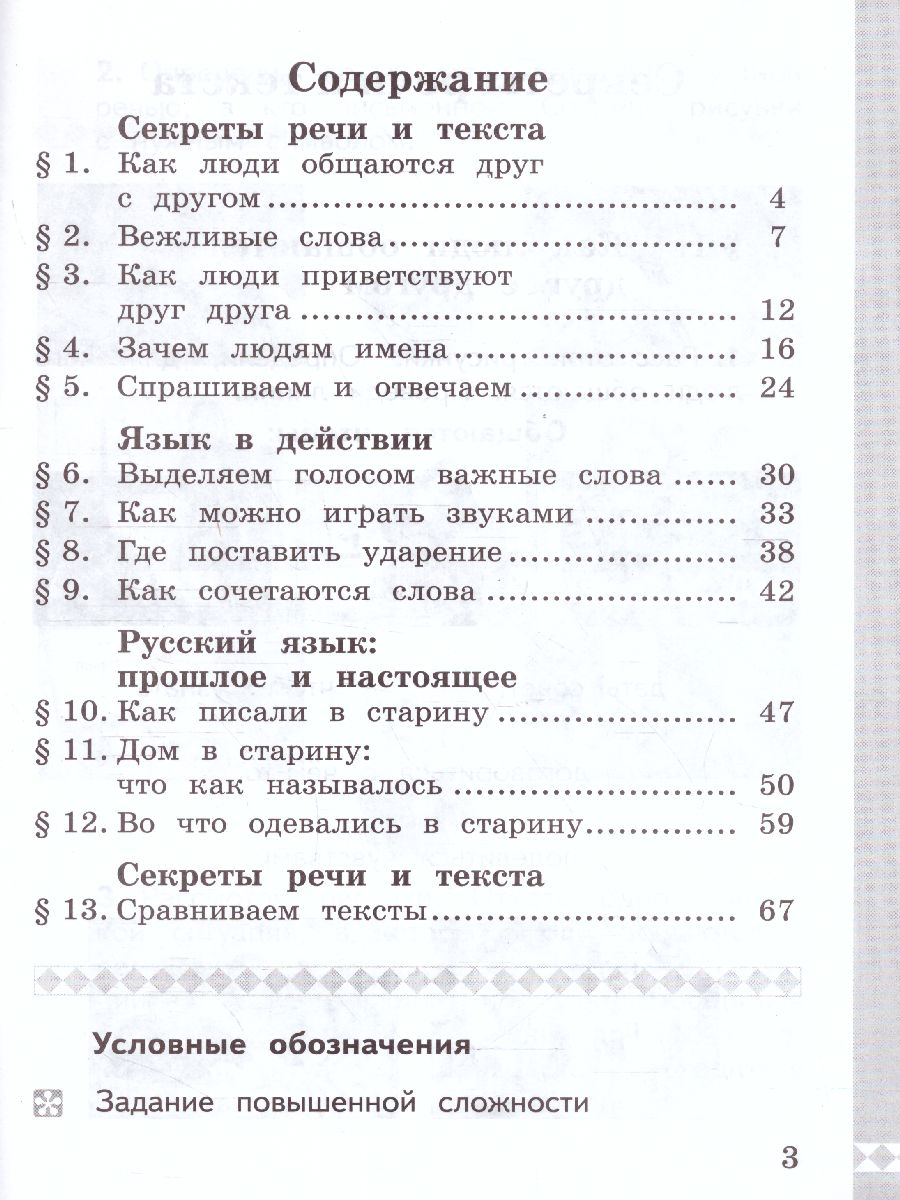 Обложка книги Русский родной язык 1 класс. Практикум, Автор Александрова М.А. Кузнецова М.И. Петленко Л.В., издательство Просвещение | купить в книжном магазине Рослит