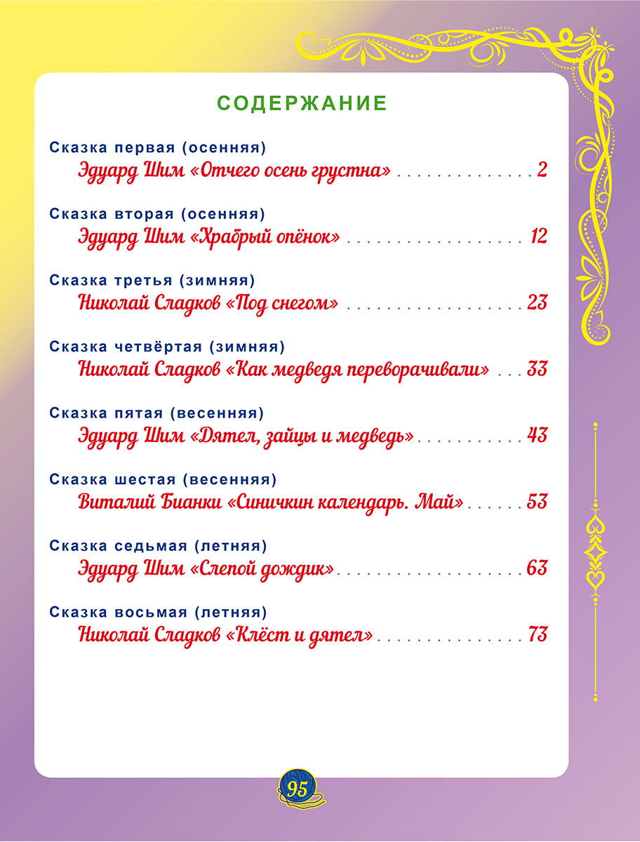 Обложка книги Комплексные проверочные работы. Учимся со сказкой. 3 класс., Автор Буряк М.В., издательство Планета | купить в книжном магазине Рослит