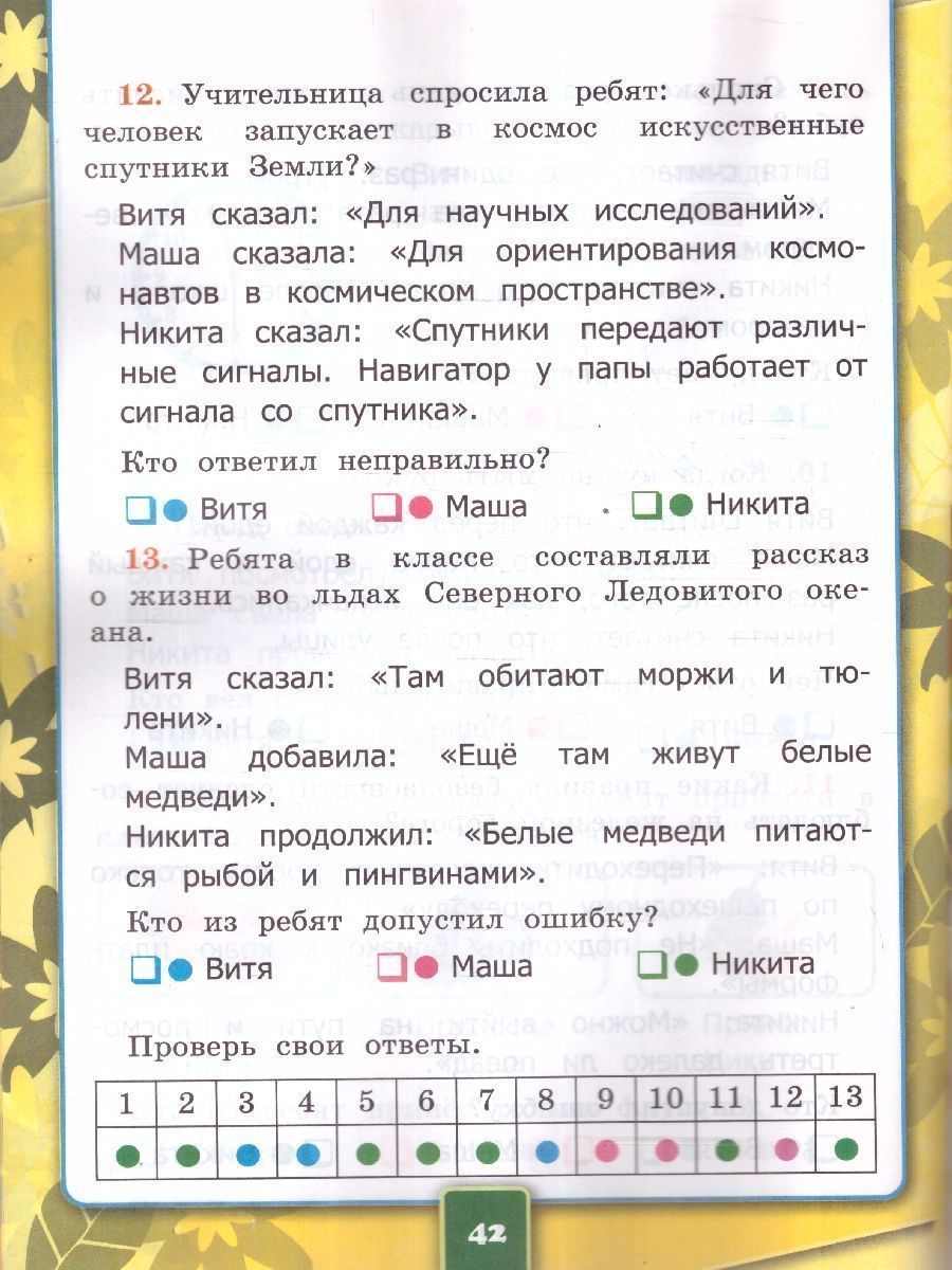 Обложка книги Окружающий мир 1 класс. Рабочая тетрадь. Часть 2. К новому учебнику. УМК Плешакова. ФГОС НОВЫЙ, Автор Соколова Н.А., издательство Экзамен | купить в книжном магазине Рослит
