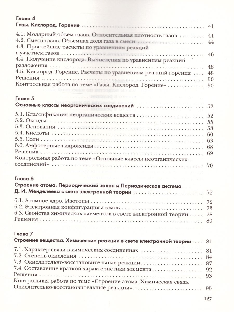 Обложка книги Химия 8 класс. Задачник. ФГОС, Автор Кузнецова Н.Е. Лёвкин А.Н., издательство Просвещение | купить в книжном магазине Рослит