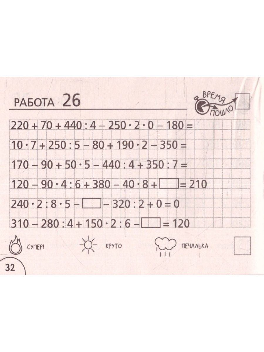 Обложка книги Математика 4 класс. Научусь решать любые примеры. Челлендж тетрадь , Автор Кулаков А.А., издательство АСТ | купить в книжном магазине Рослит