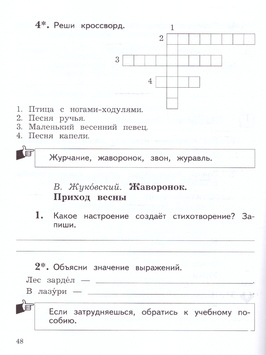 картинка Литературное чтение. 2 класс. Часть 2. Рабочая тетрадь. К новому учебному пособию от магазина Рослит