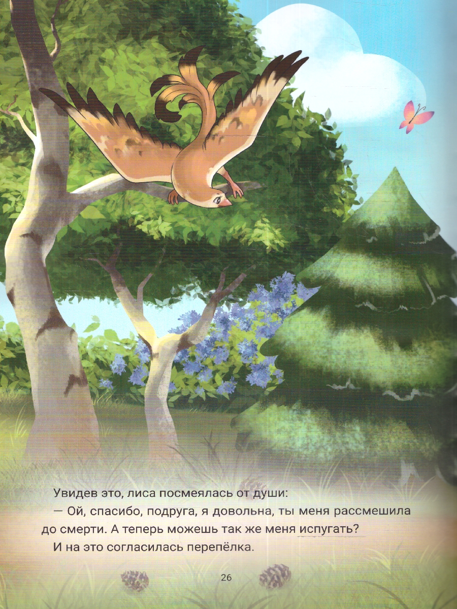 Обложка Мышь и воробей, издательство Фолиант-М                                          | купить в книжном магазине Рослит