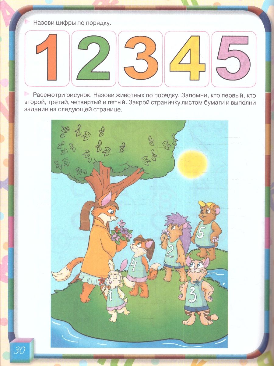 Обложка книги Учим малыша считать. Академия раннего развития, Автор Жукова О.С., издательство АСТ | купить в книжном магазине Рослит