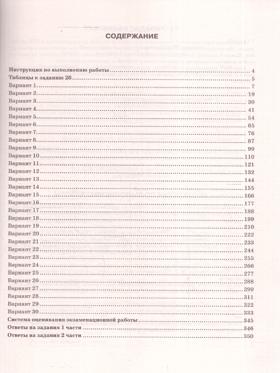 Обложка книги ОГЭ 2026 Биология 30 вариантов, Автор Скворцов П. М.; Банколе А. В., издательство АСТ | купить в книжном магазине Рослит