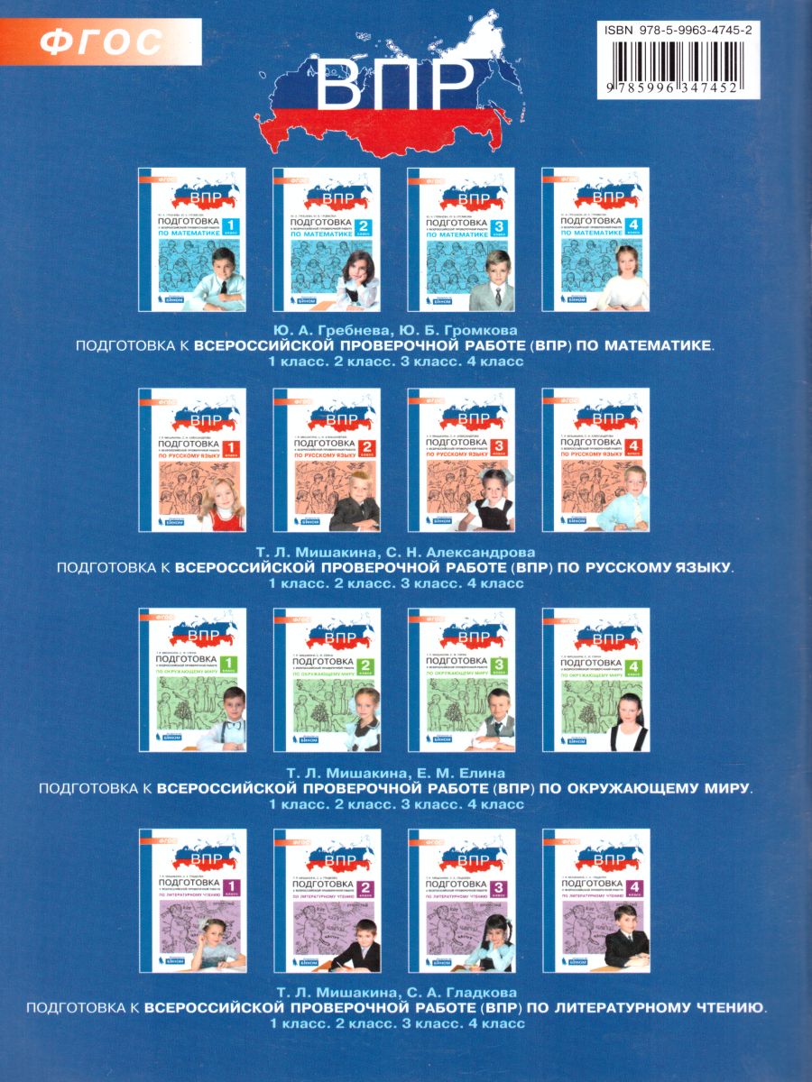 Обложка книги Итоговые работы по русскому языку за курс начальной школы для поступления в классы повышенного уровня. ФГОС, Автор Гребнева Ю.А., издательство Просвещение/Союз                                   | купить в книжном магазине Рослит