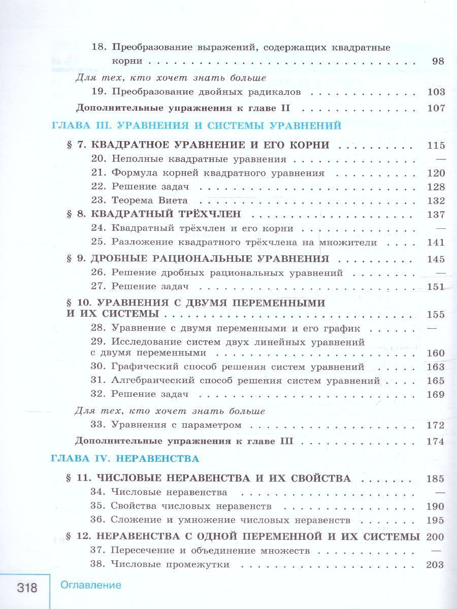 Обложка книги Математика. Алгебра. 8 класс. Базовый уровень. Учебник (ФП2022), Автор Макарычев Ю.Н. Миндюк Н.Г. Нешков К.И., издательство Просвещение | купить в книжном магазине Рослит