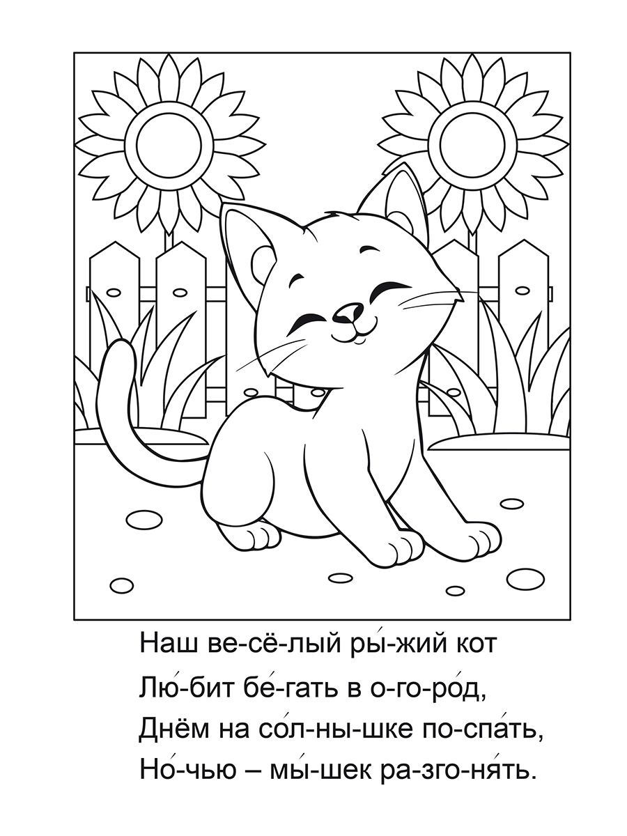 Обложка книги Читаю по слогам. В деревушке на опушке, Автор Славина Татьяна, издательство Планета | купить в книжном магазине Рослит