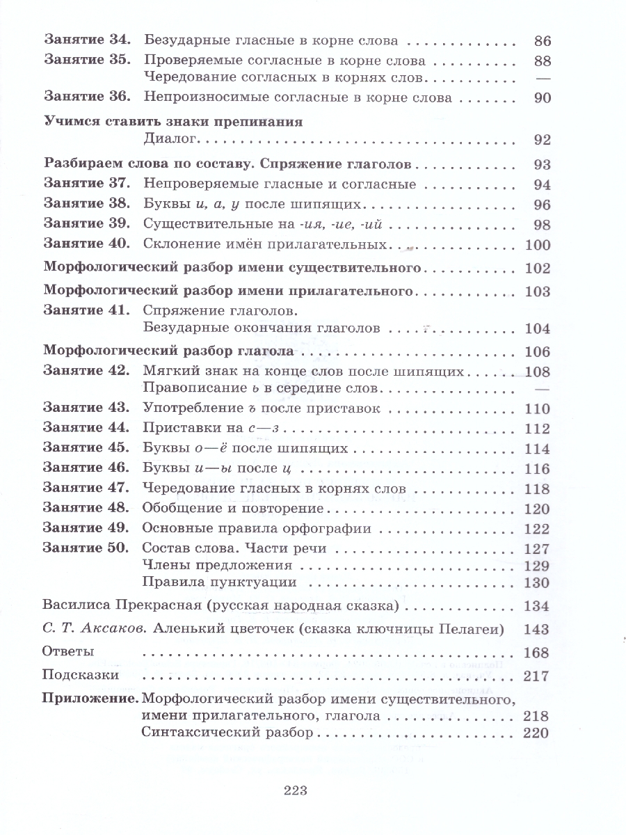 Обложка книги Русский язык 5 класс. К пятёрке шаг за шагом, Автор Ахременкова Л.А., издательство Просвещение | купить в книжном магазине Рослит