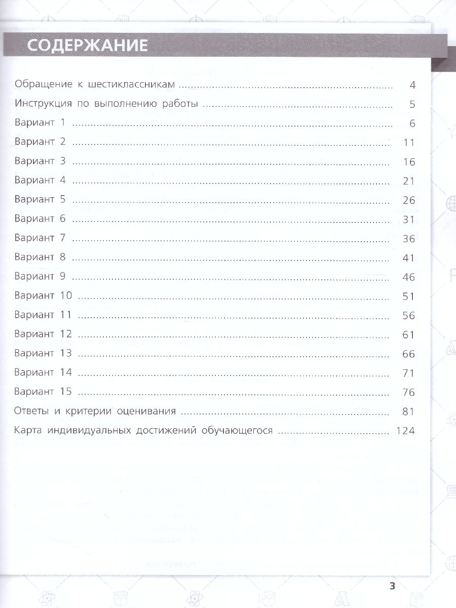 Обложка книги ВПР Русский язык 6 класс. 15 вариантов, Автор Стаценко Т.Н., издательство Просвещение | купить в книжном магазине Рослит