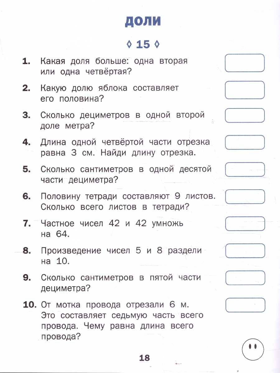 Обложка книги Математика 3 класс Тренажер Математические диктанты, Автор Дмитриева О.И., издательство Вако | купить в книжном магазине Рослит