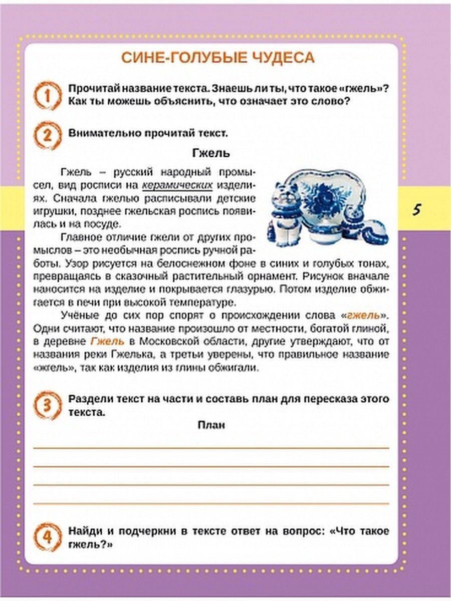 Обложка книги Смысловое чтение 2 класс. Тренажёр для школьников, Автор Шейкина С.А., издательство Планета | купить в книжном магазине Рослит