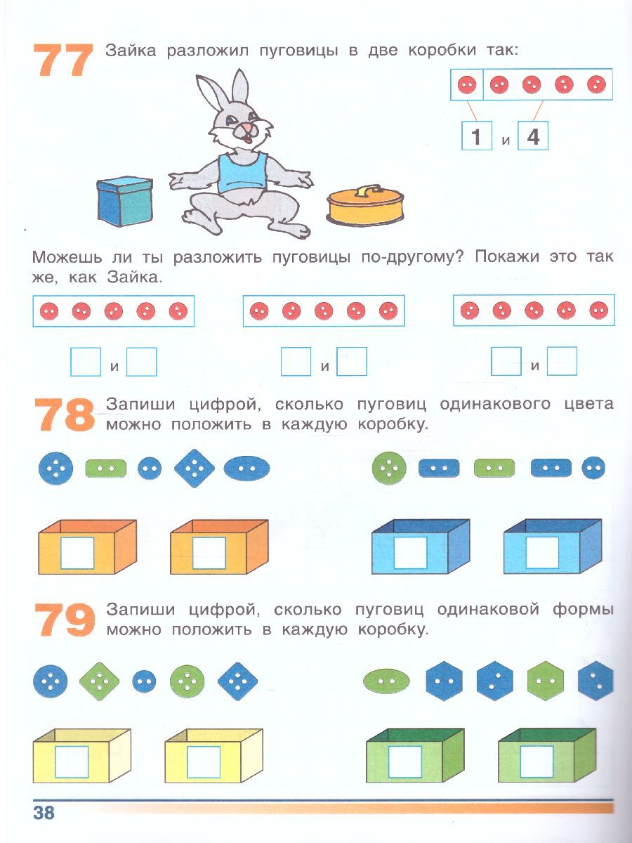 Обложка книги Готовимся к школе по Математике. Рабочая тетрадь №1, Автор Истомина Н.Б, издательство Линка-Пресс | купить в книжном магазине Рослит