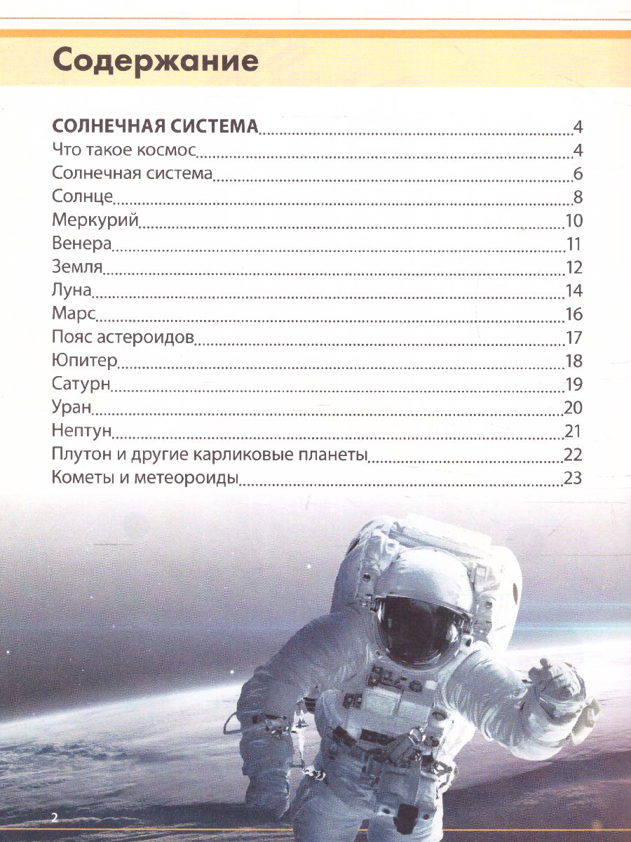 Обложка Детская энциклопедия "Загадочный космос", издательство Буква-Ленд                                         | купить в книжном магазине Рослит