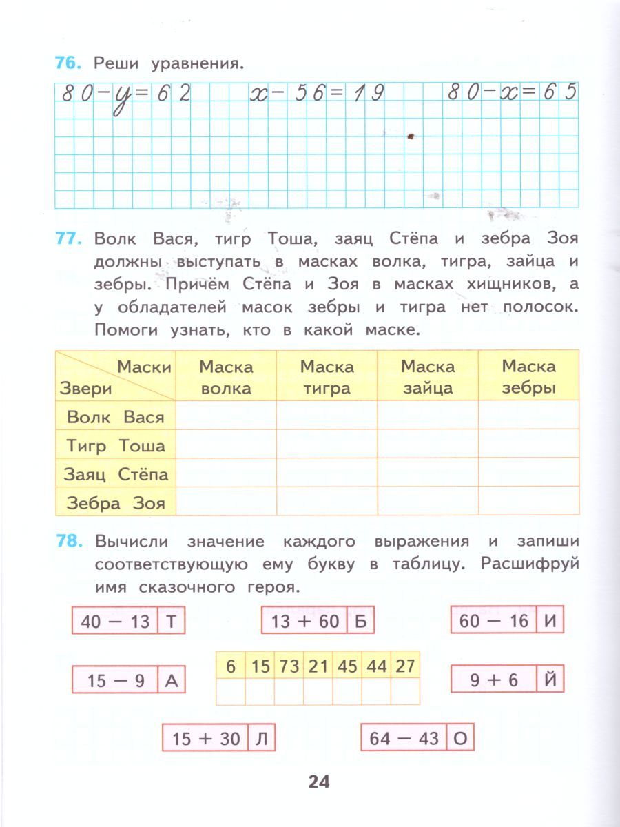картинка Математика 2 класс Рабочая тетрадь. Часть 2. ФГОС от магазина Рослит