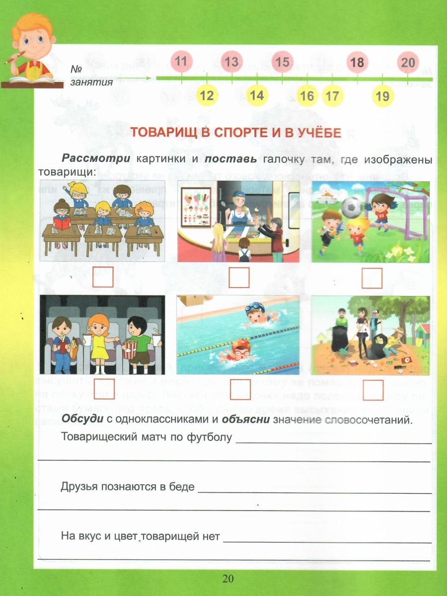Обложка книги Спортивно-оздоровительное направление внеурочной деятельности 2 класс. Тетрадь. Развивающие задания для школьников, Автор Красноперова В.Ф. Громова Л.А., издательство Планета | купить в книжном магазине Рослит