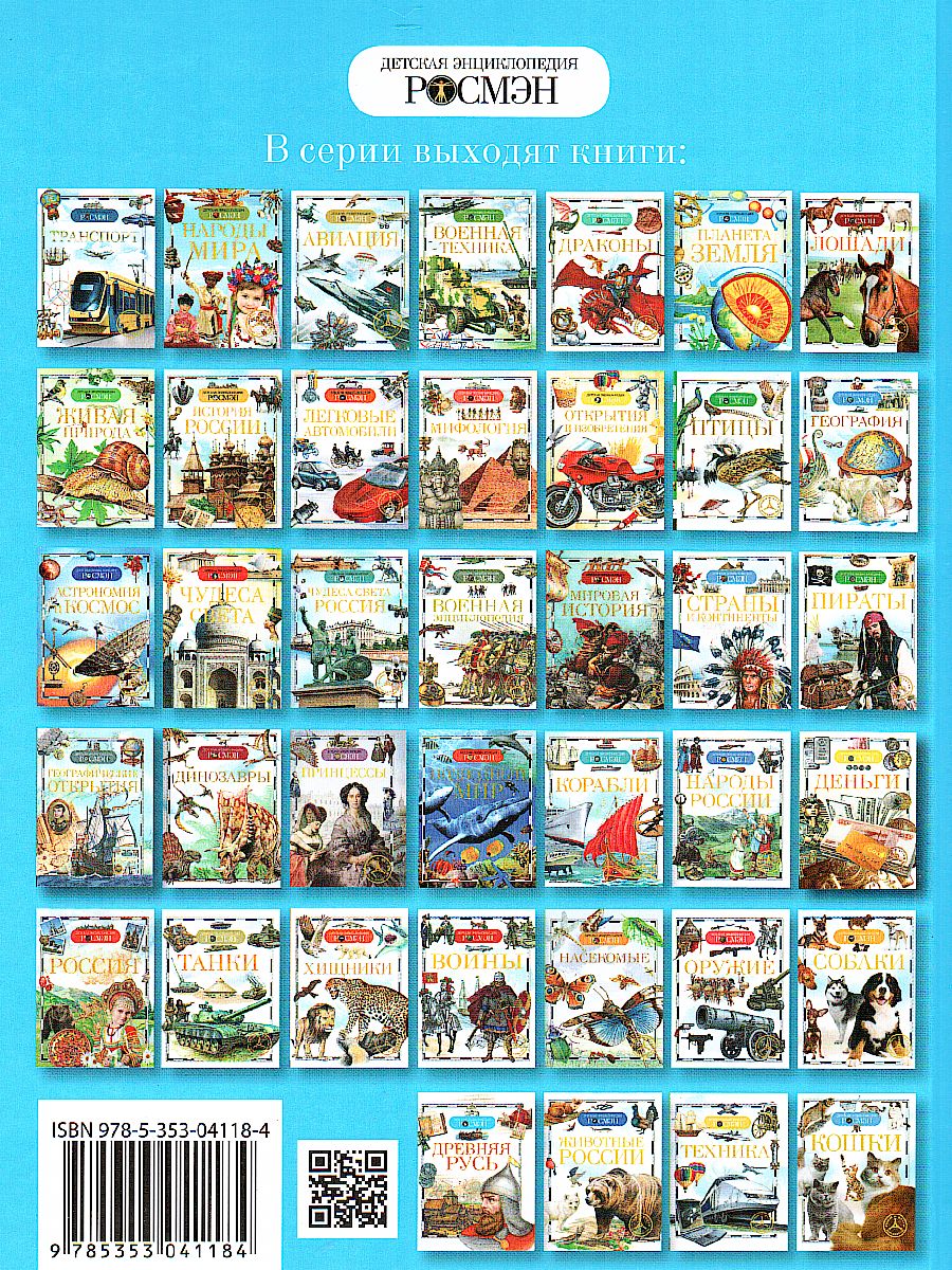 Обложка Человек, издательство РОСМЭН | купить в книжном магазине Рослит