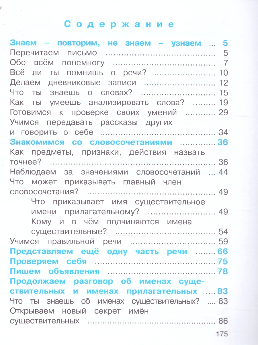 Обложка книги Русский язык 4 класс. Учебник в 2-х частях. Часть 1., Автор Соловейчик М.С. Кузьменко Н.С., издательство Просвещение/Союз                                   | купить в книжном магазине Рослит
