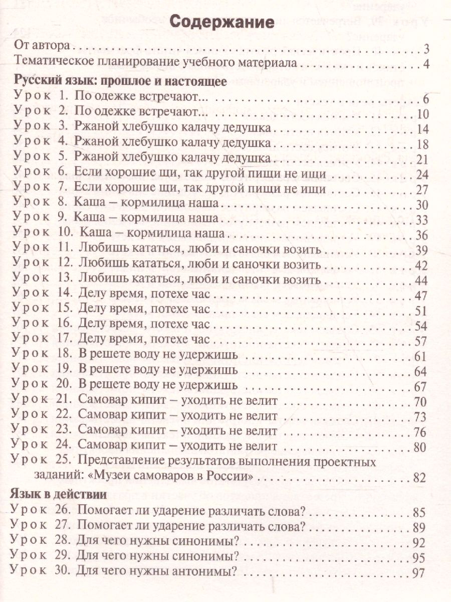 Обложка книги Русский родной язык 2 класс. к УМК Александровой. ФГОС, Автор Ситникова Т.Н., издательство Вако | купить в книжном магазине Рослит