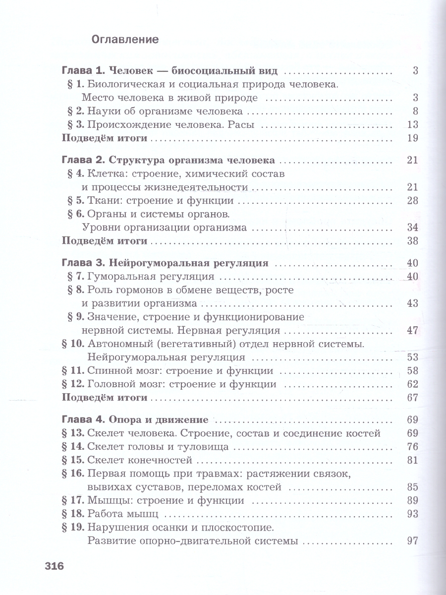 Обложка книги Биология 9 класс. Базовый уровень. Учебное пособие. ФГОС, Автор Драгомилов А.Г.; Маш Р.Д., издательство Просвещение | купить в книжном магазине Рослит