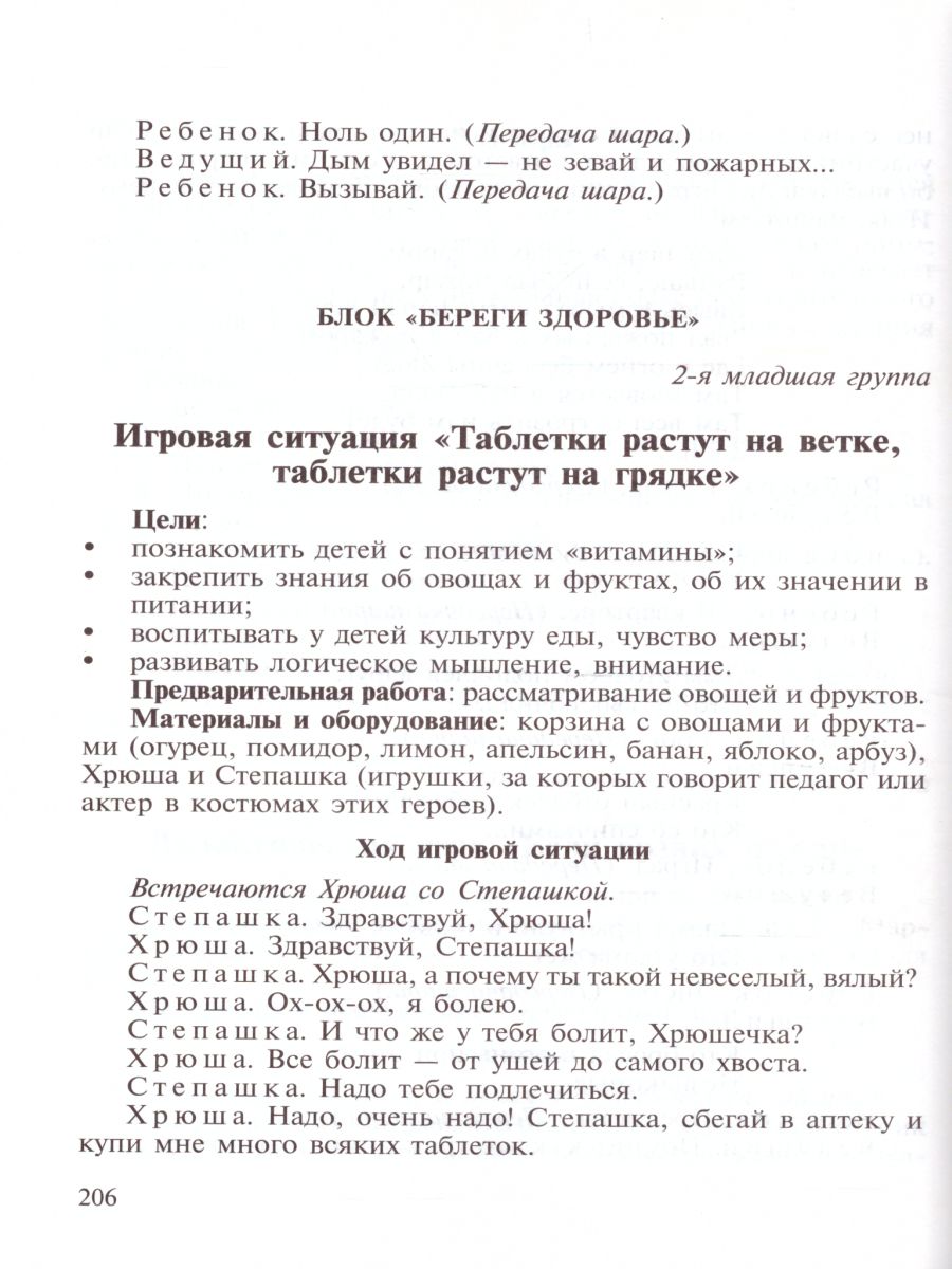 Обложка книги Основы безопасности жизнедеятельности детей дошкольного возраста. Планирование работы. Беседы. Игры, Автор Дмитриенко З.С., издательство ДЕТСТВО-ПРЕСС | купить в книжном магазине Рослит