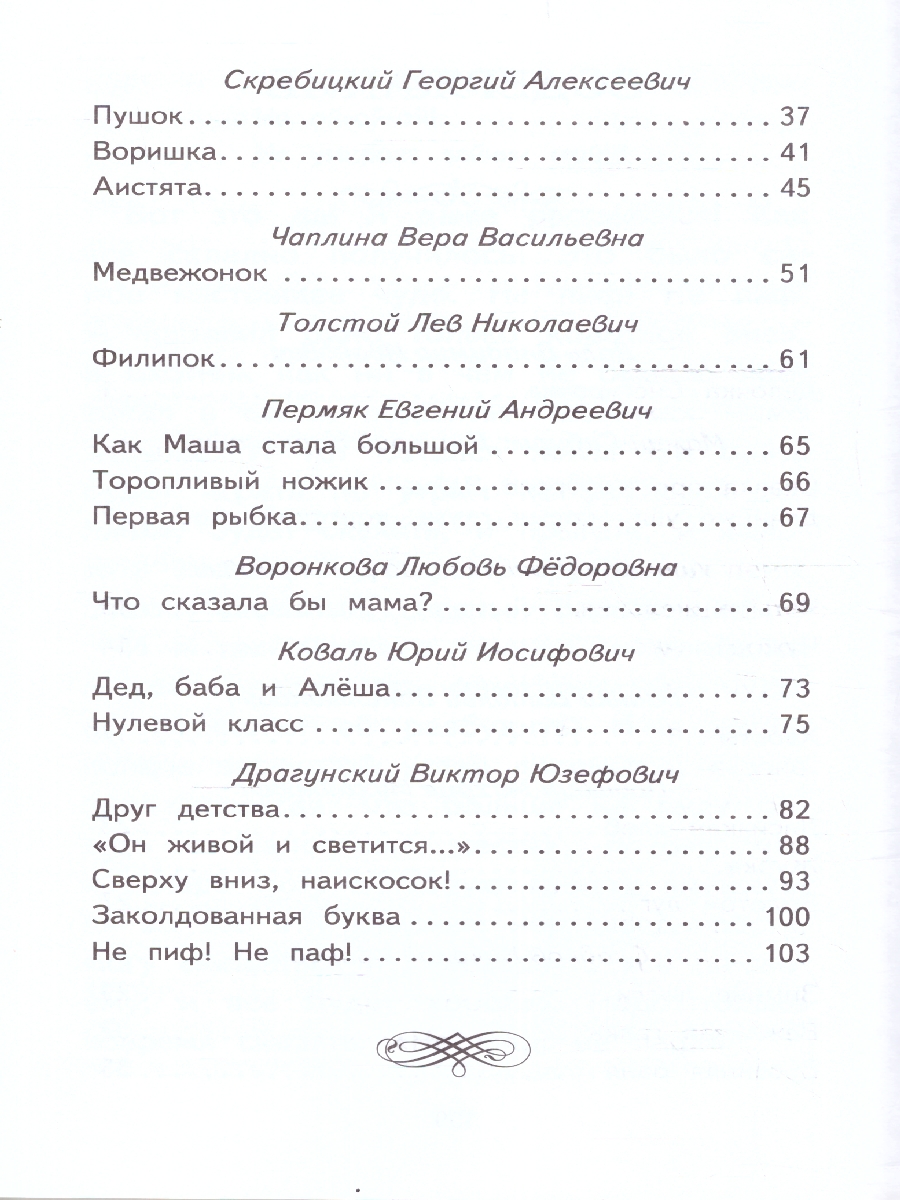 Обложка Внеклассное чтение для 1-го класса, издательство ЭКСМО | купить в книжном магазине Рослит