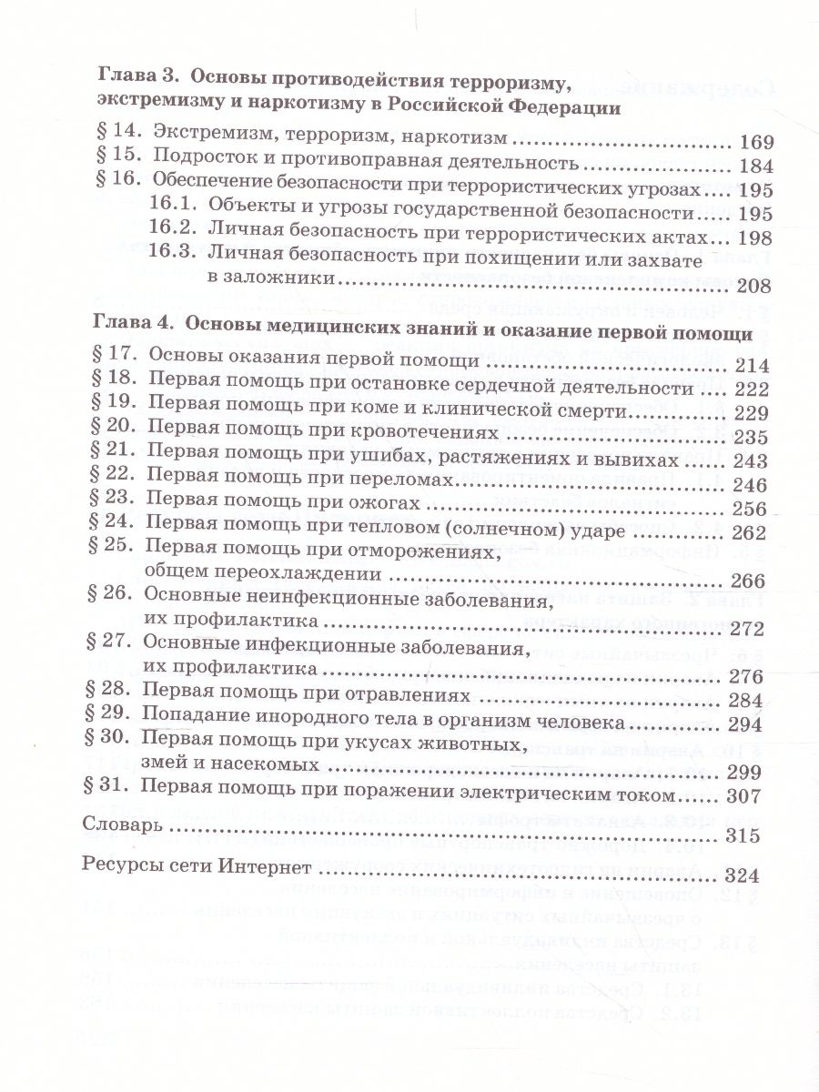 Обложка книги Основы безопасности жизнедеятельности 9 класс, Автор Аюбов Э.Н, издательство Русское слово | купить в книжном магазине Рослит