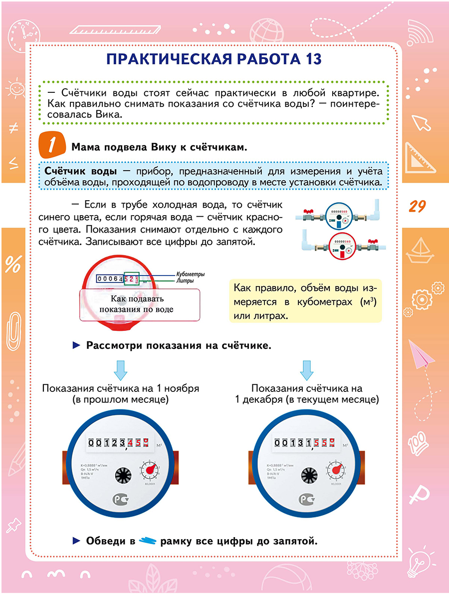 Обложка книги Финансовая грамотность. Практикум для школьников. 3 класс, Автор Буряк М.В. Шейкина С.А., издательство Планета | купить в книжном магазине Рослит