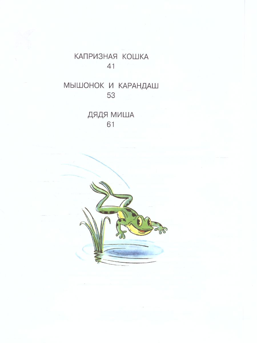 Обложка Сказки в картинках. Сутеев В.Г. /ЛучСказкиМалыша, издательство АСТ | купить в книжном магазине Рослит