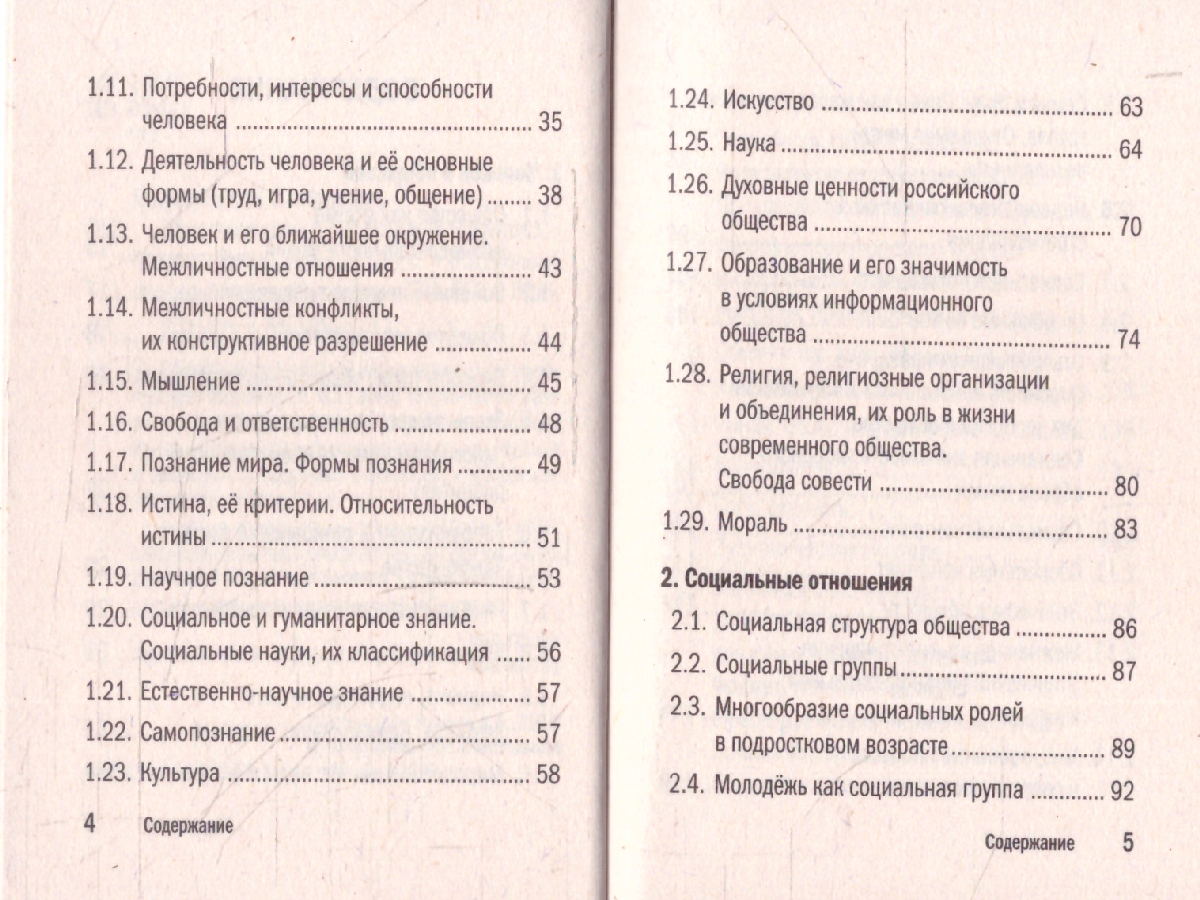 Обложка книги Обществознание. Карманный справочник для подготовки к ЕГЭ, ОГЭ и ВПР, Автор Пазин Р.В.; Крутова И.В., издательство ЭКСМО | купить в книжном магазине Рослит