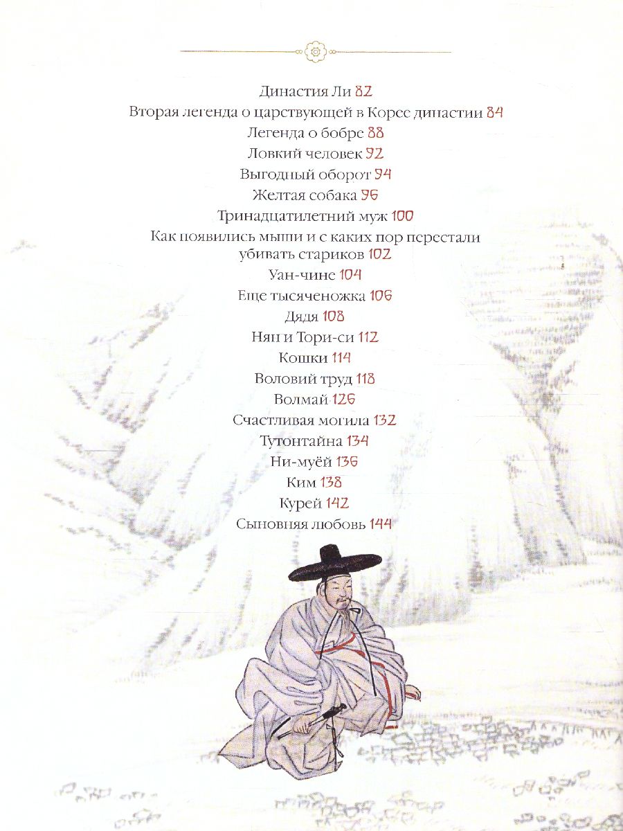 Обложка Корейские сказки, издательство Просвещение/Союз                                   | купить в книжном магазине Рослит