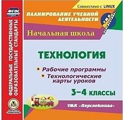 Обложка книги Технология 3-4 класс. Рабочая программа и технологические карты уроков по УМК Перспектива (CD), Автор Павлова О.В., издательство Учитель | купить в книжном магазине Рослит