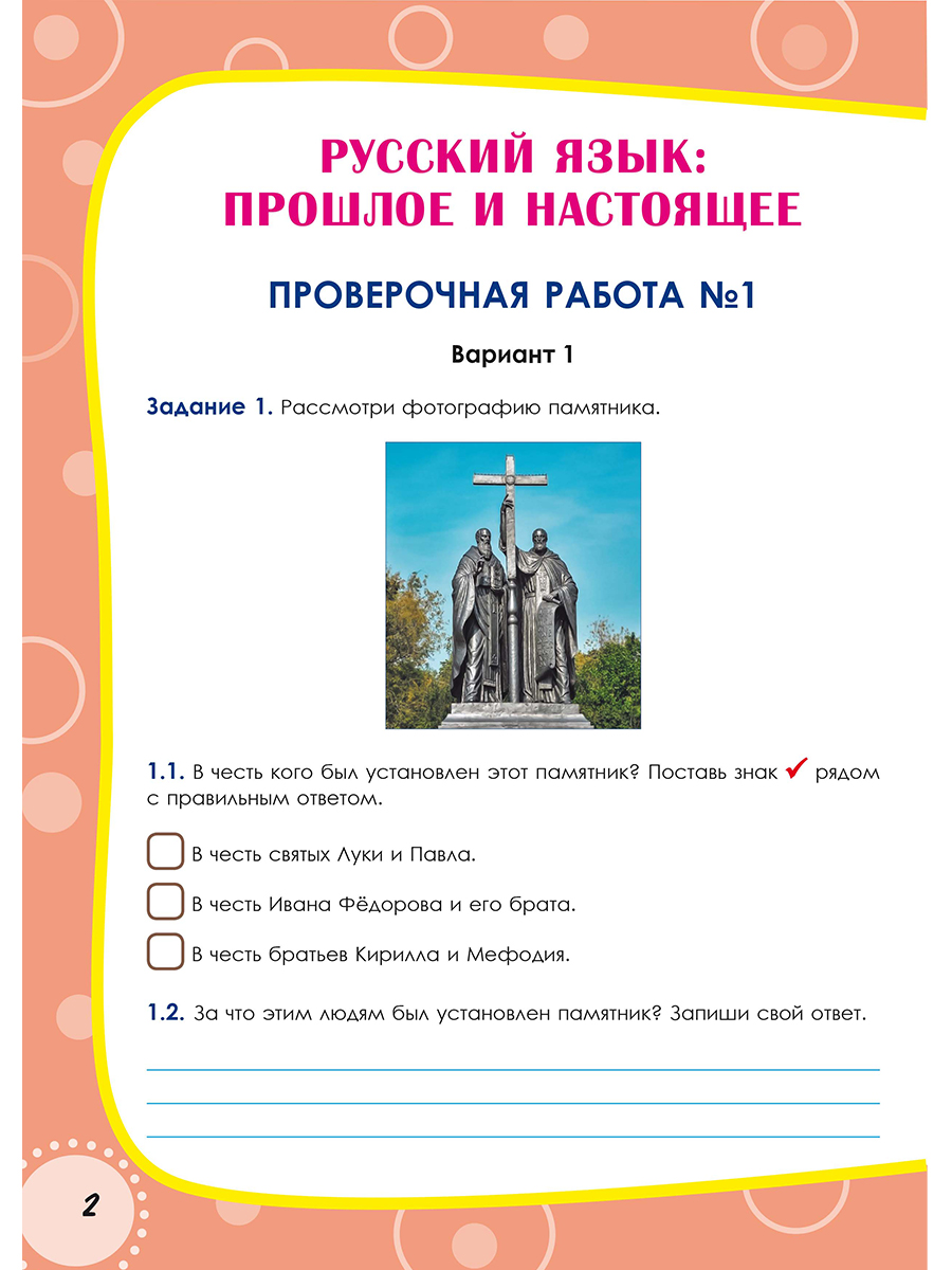 Обложка книги Русский родной язык. Проверочные работы. 3 класс. Учение с увлеченим, Автор Понятовская Ю.Н., издательство Планета | купить в книжном магазине Рослит